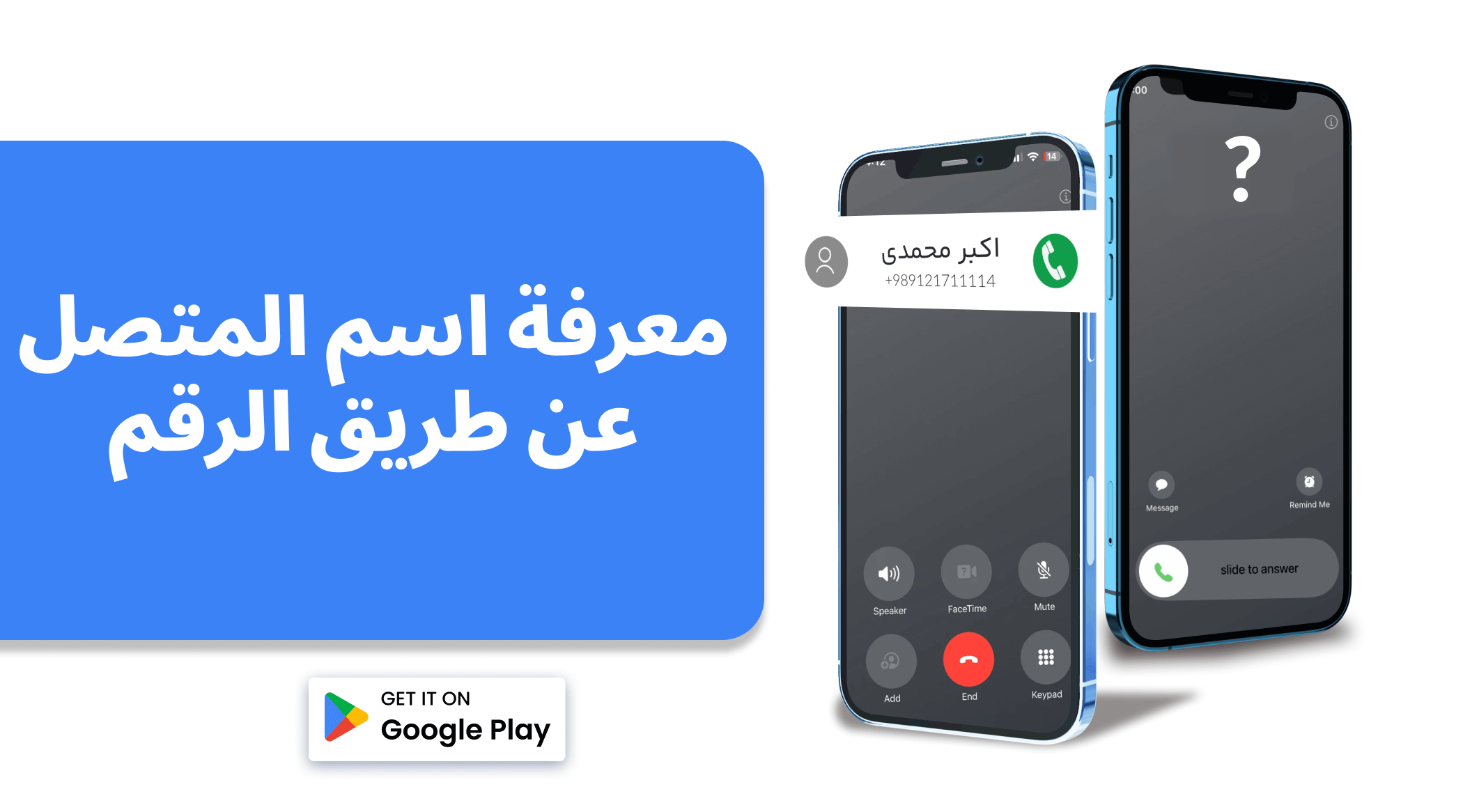 معرفة هوية المتصل